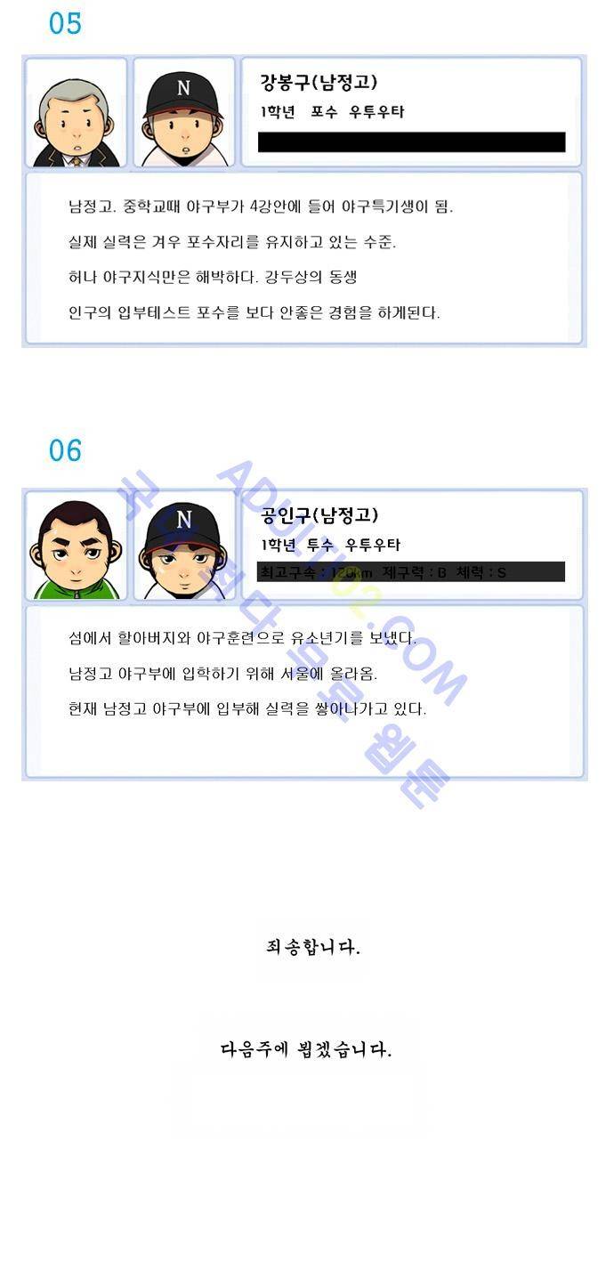라이징패스트볼 특별편 4