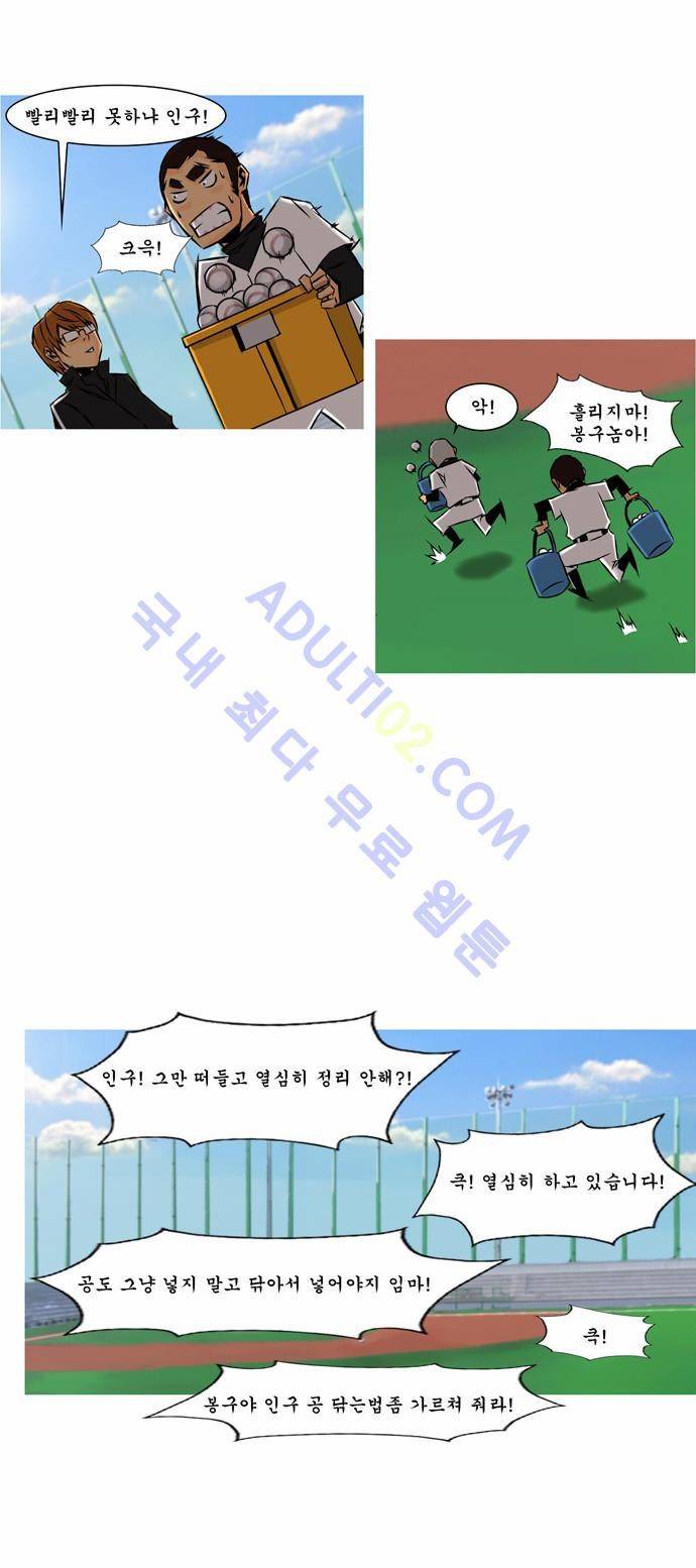 라이징패스트볼 35화 4