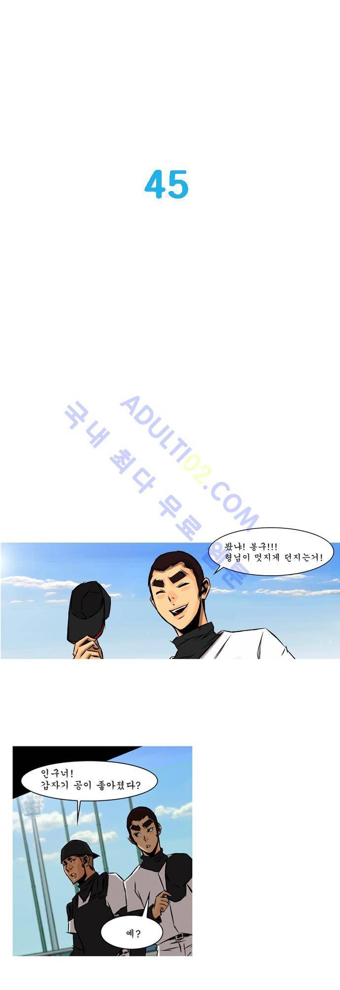 라이징패스트볼 45화 3