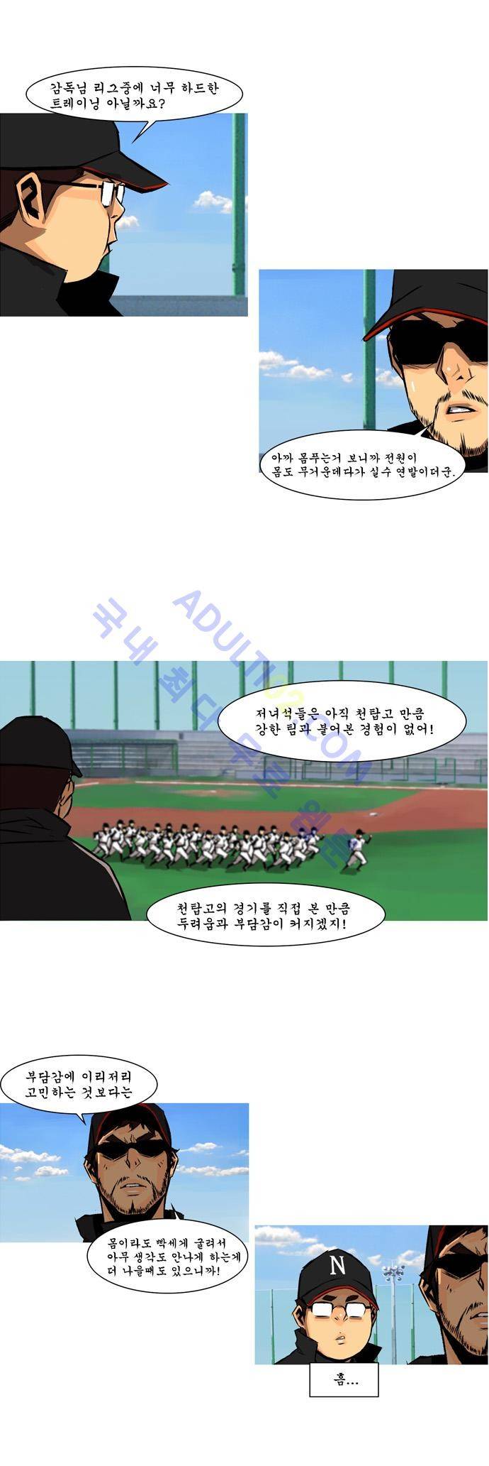 라이징패스트볼 55화 4