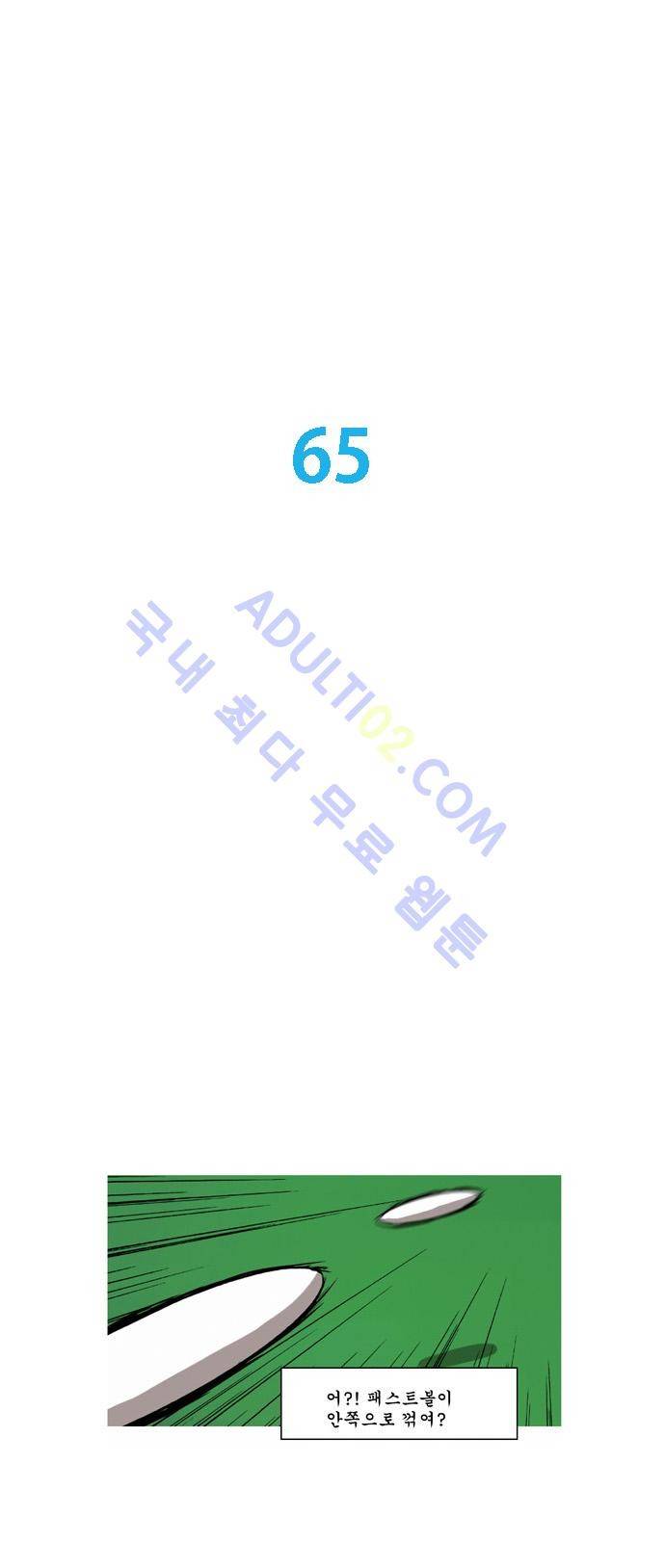 라이징패스트볼 65화 1