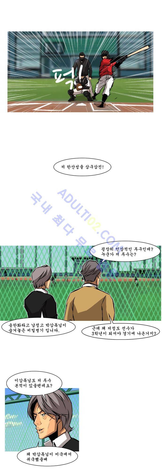 라이징패스트볼 65화 2