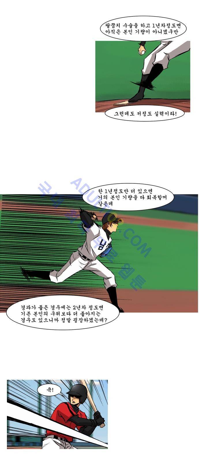 라이징패스트볼 65화 4