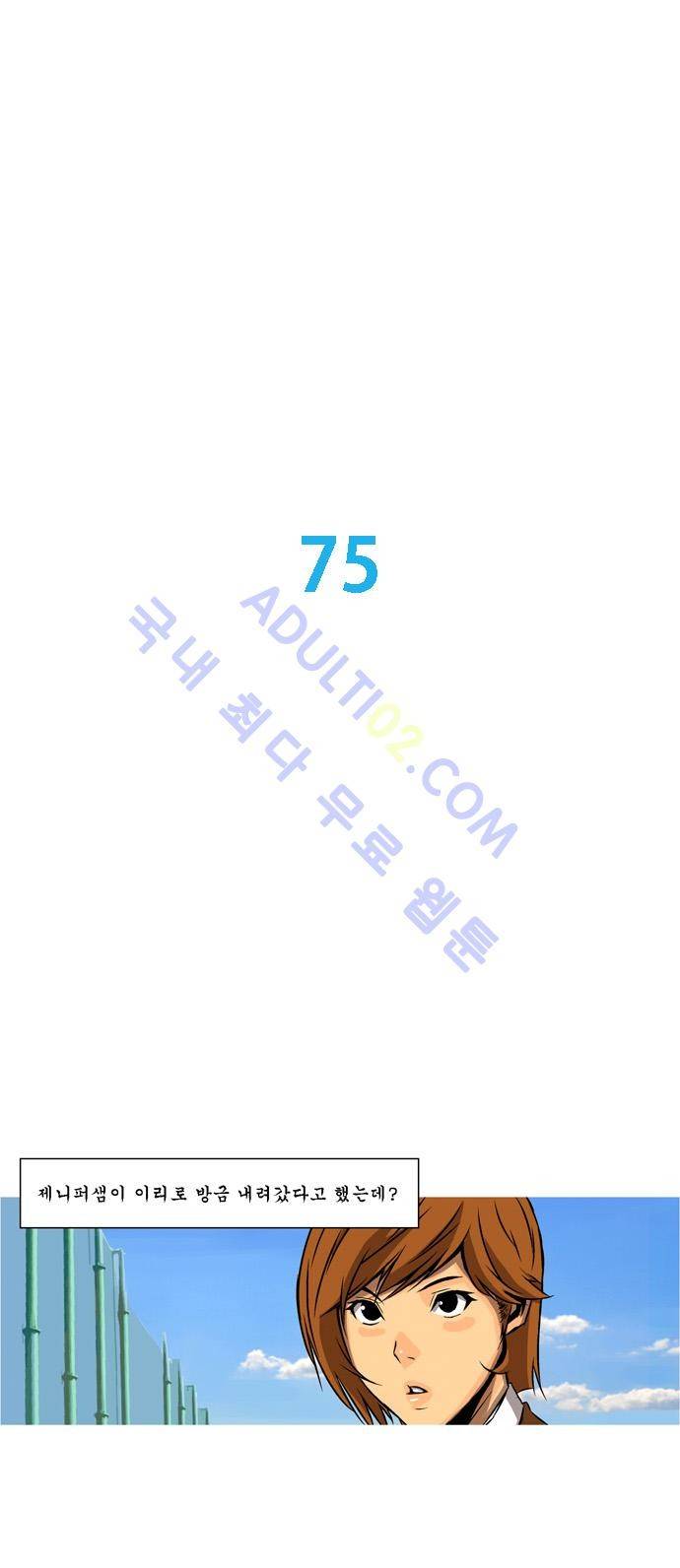 라이징패스트볼 75화 1