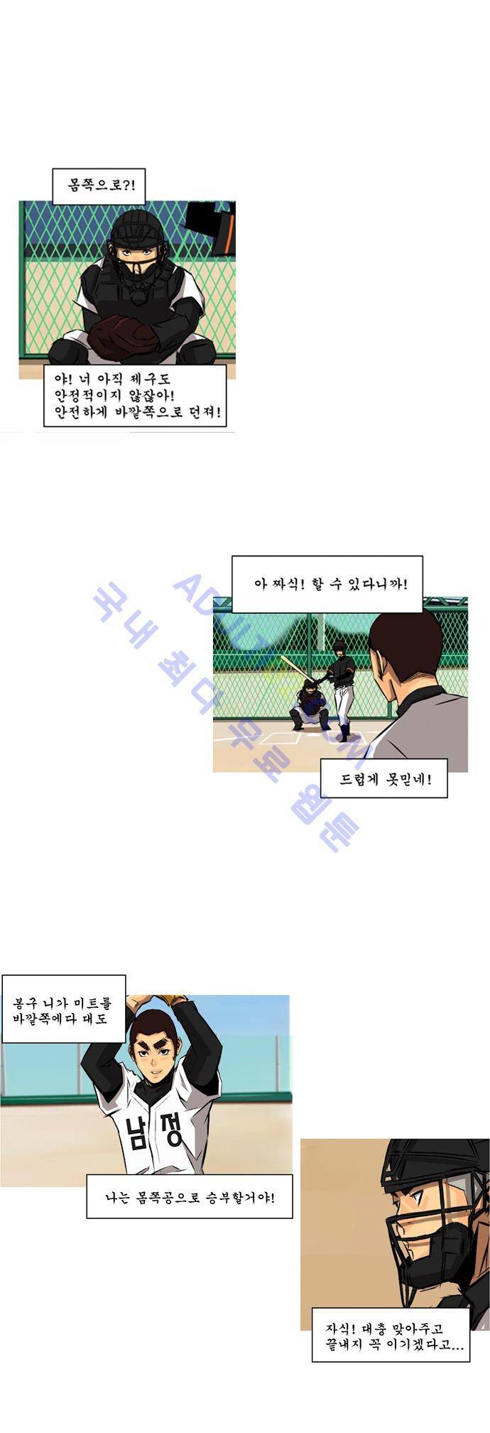 라이징패스트볼 75화 4