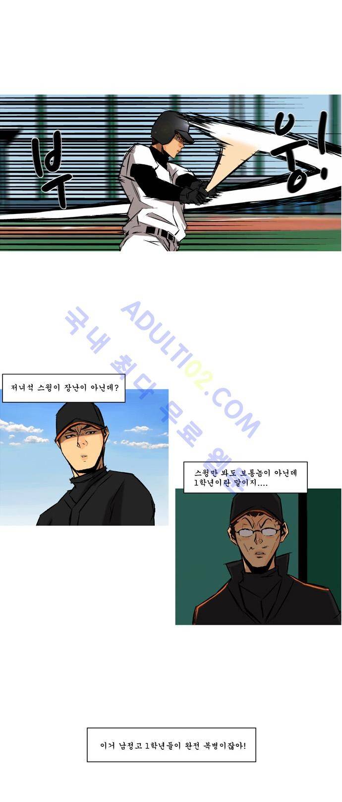 라이징패스트볼 85화 2