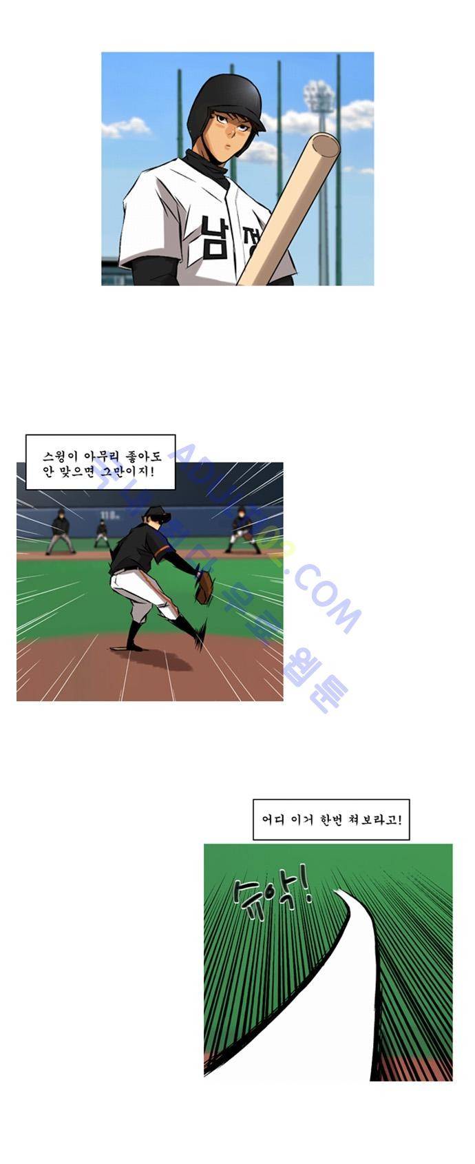 라이징패스트볼 85화 3