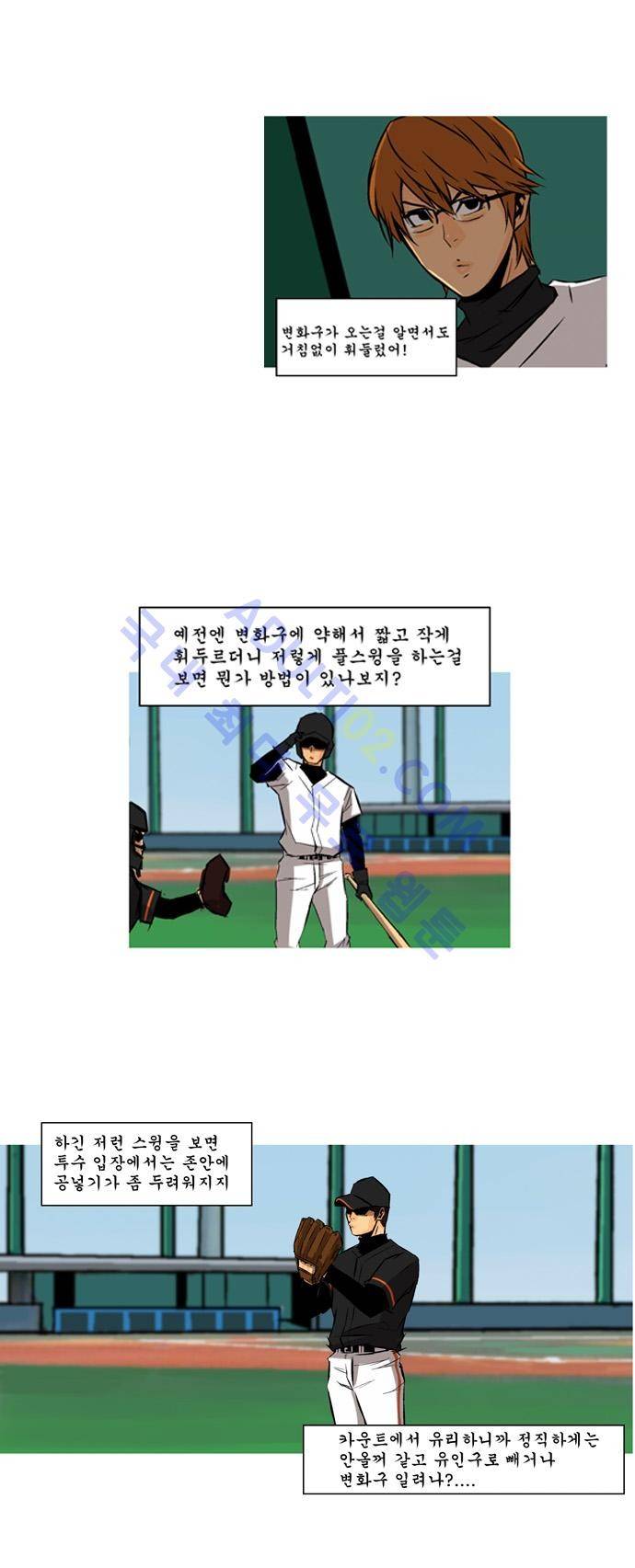라이징패스트볼 85화 5