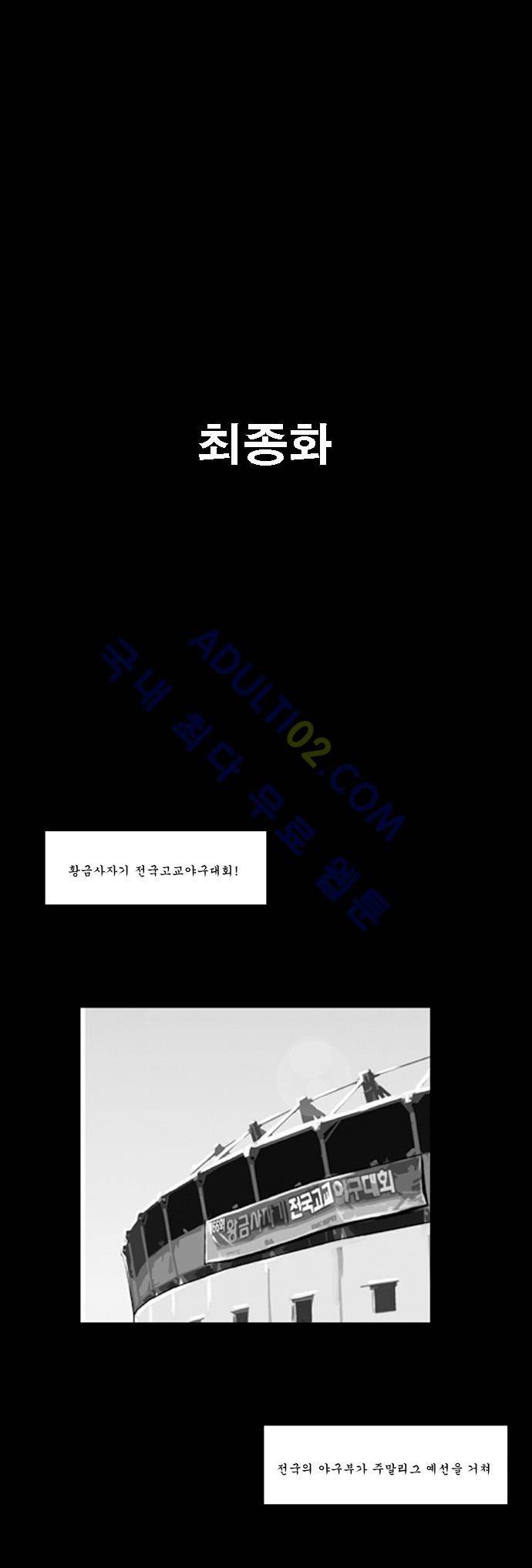 라이징패스트볼 105화 마지막화 1