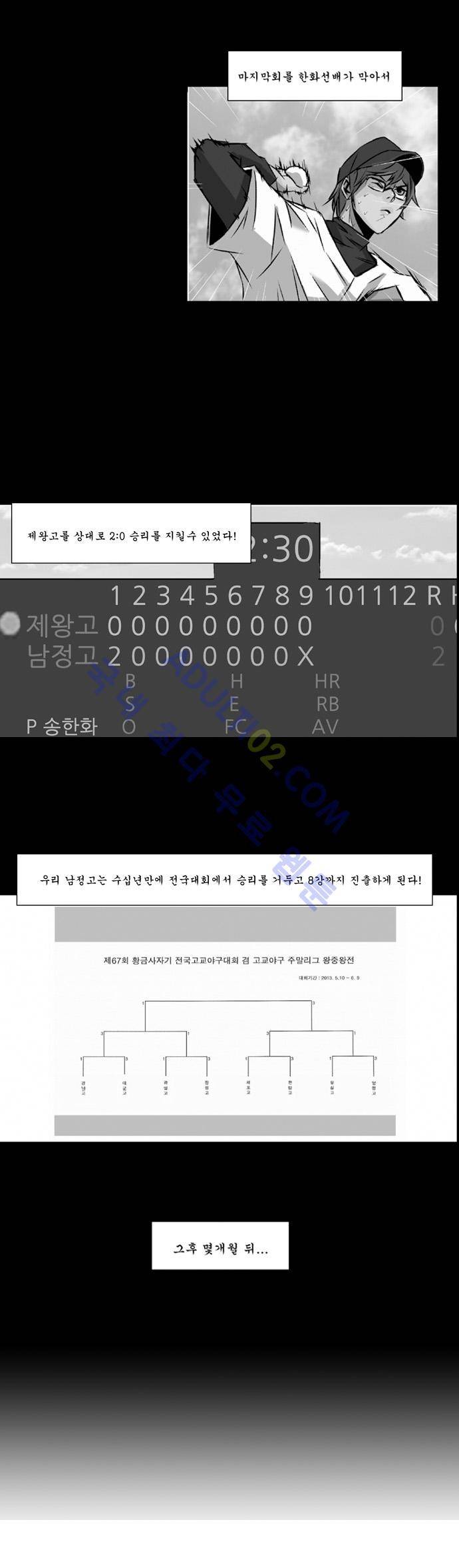 라이징패스트볼 105화 마지막화 3