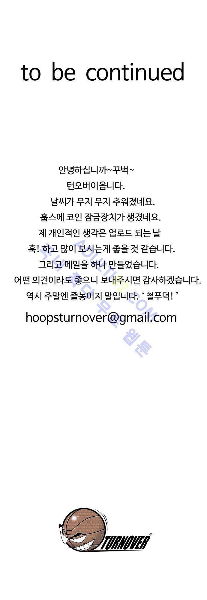 훕스(Hoops) 26화 14