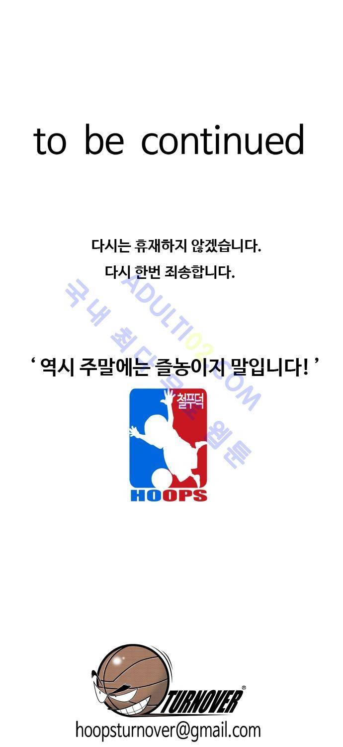 훕스(Hoops) 45화 22