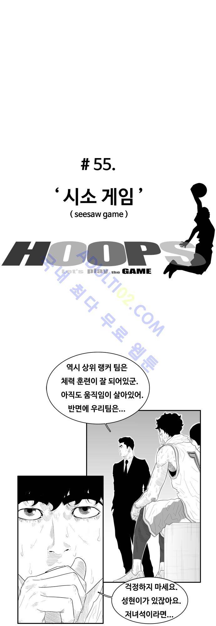 훕스(Hoops) 55화 4