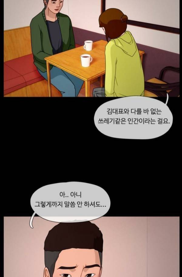 뱀이 앉은 자리 28화 3
