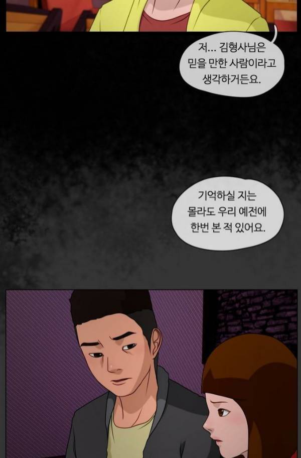 뱀이 앉은 자리 28화 5