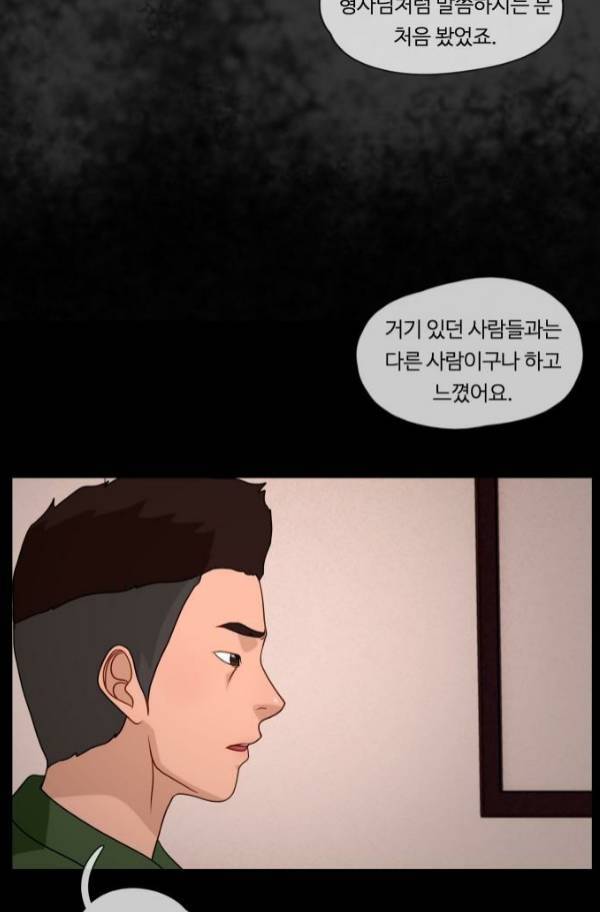 뱀이 앉은 자리 28화 7