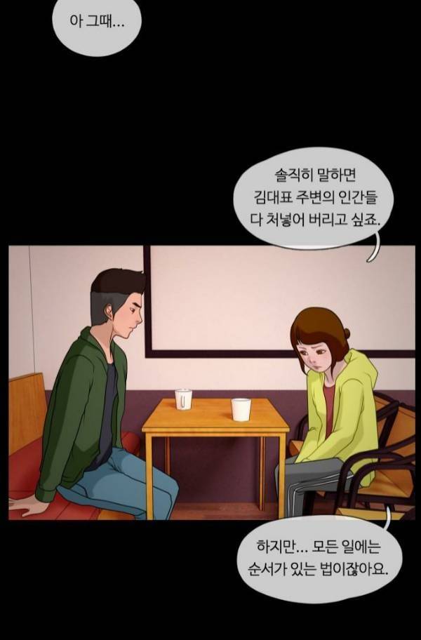 뱀이 앉은 자리 28화 8