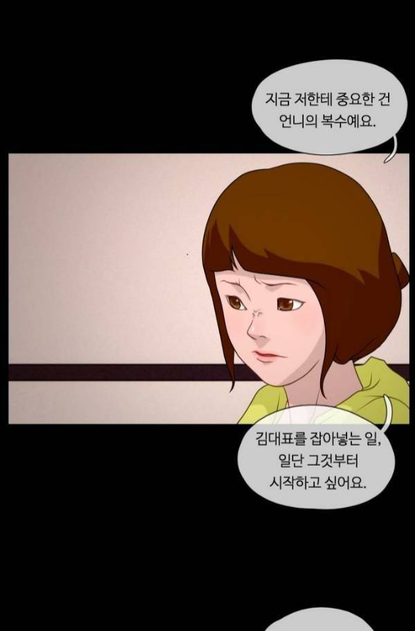 뱀이 앉은 자리 28화 9