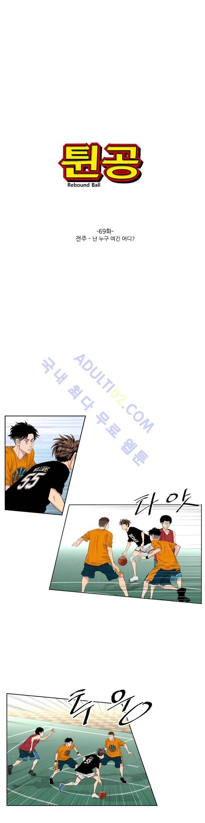 튄 공 69화 2
