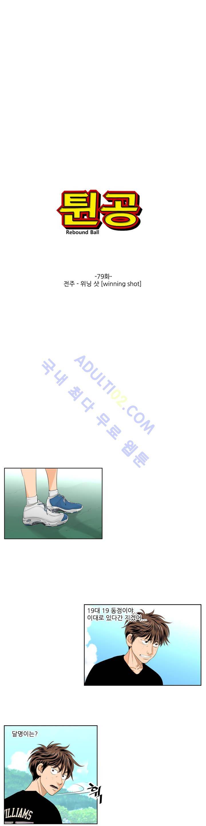 튄 공 79화 2