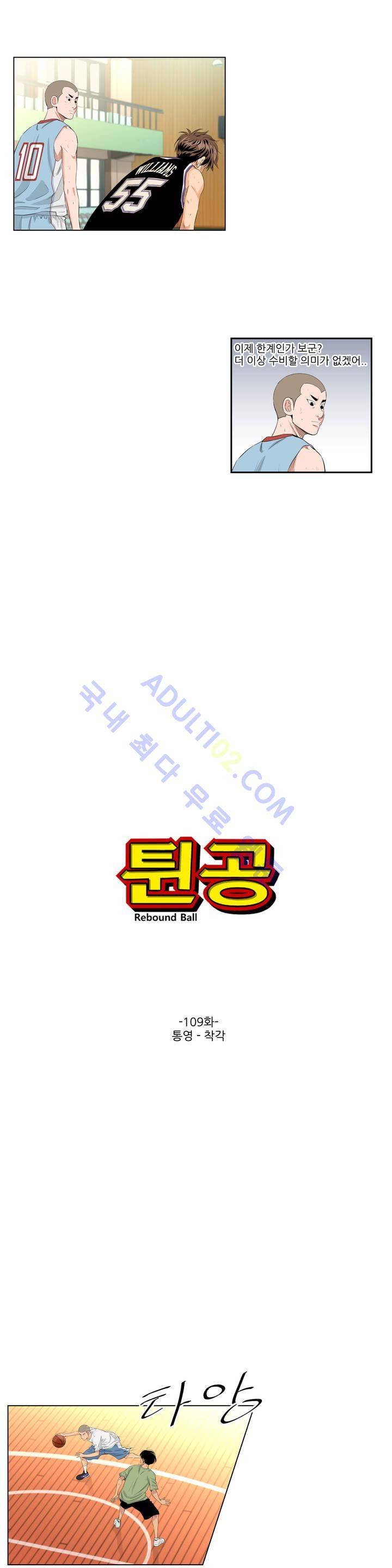 튄 공 109화 2