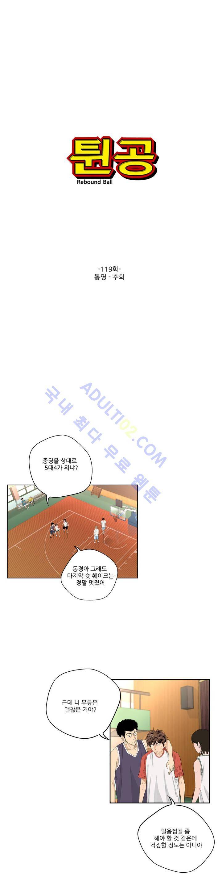 튄 공 118화 1