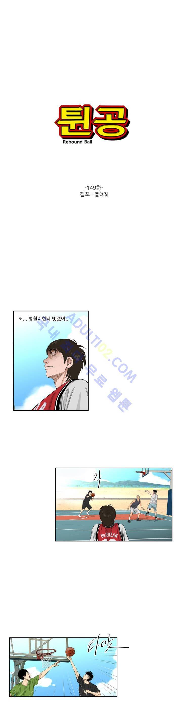 튄 공 148화 1