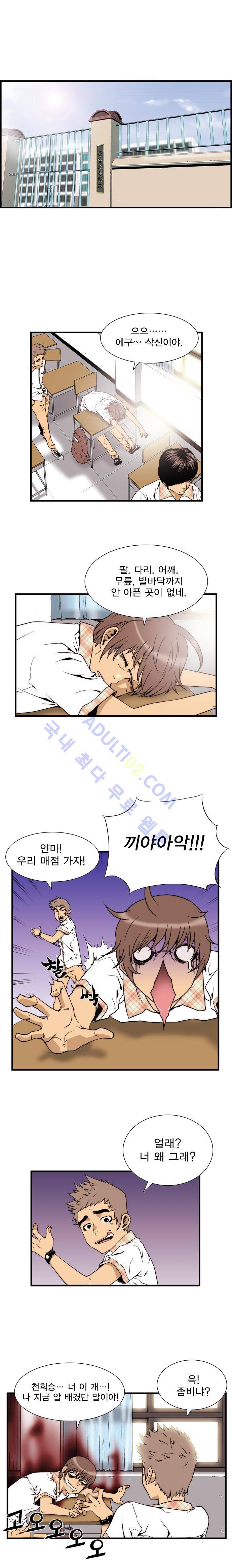 그린보이 3화 1