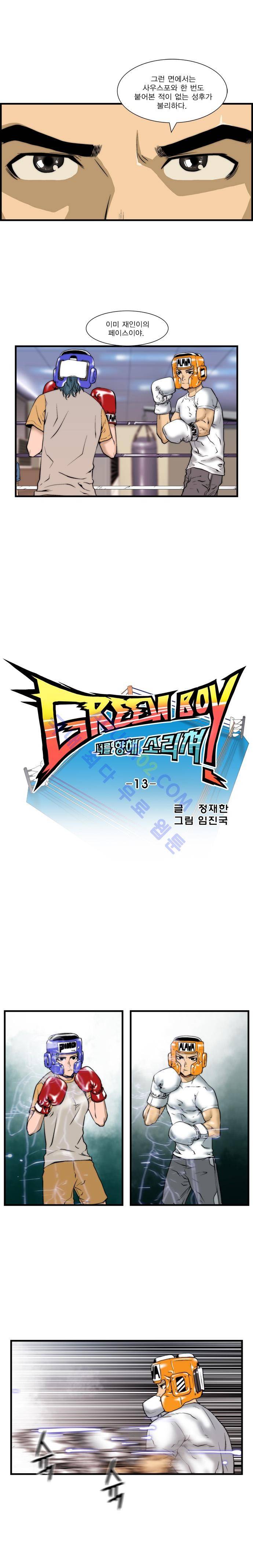 그린보이 13화 3