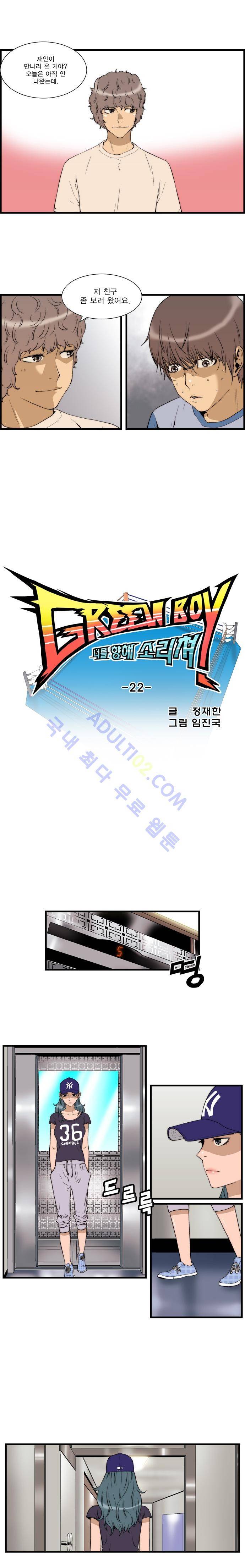그린보이 22화 1