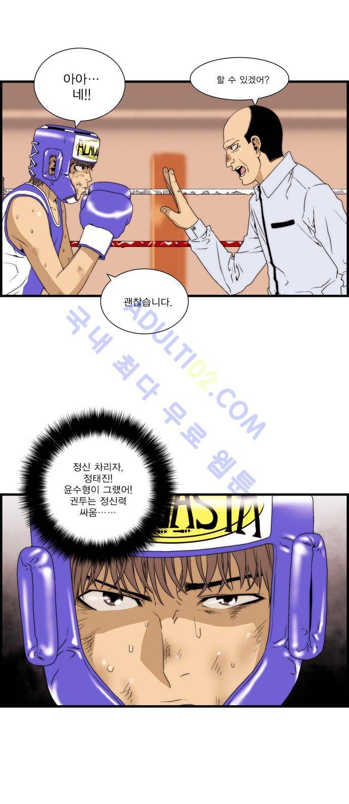 그린보이 42화 2