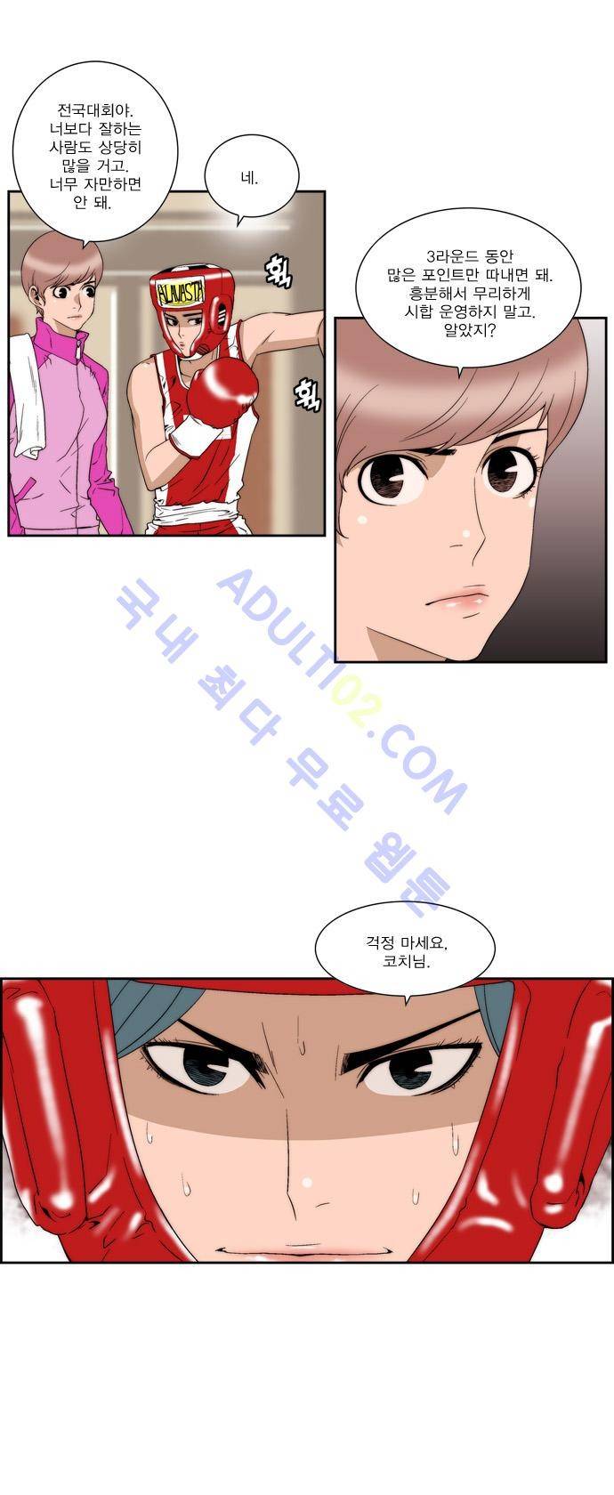 그린보이 62화 2