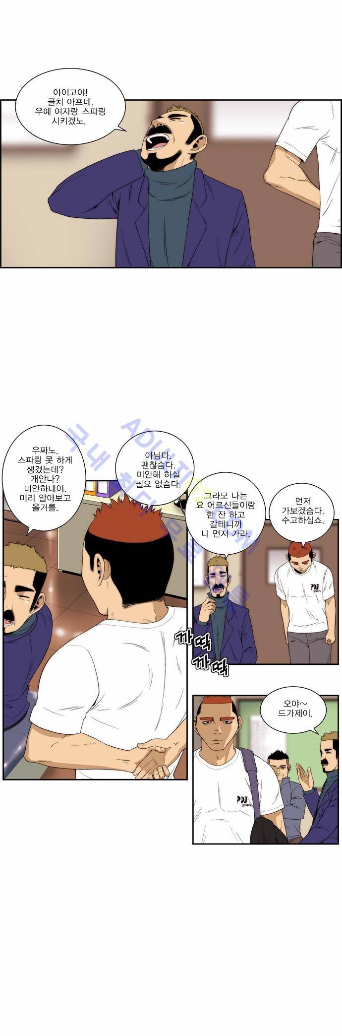 그린보이 82화 5