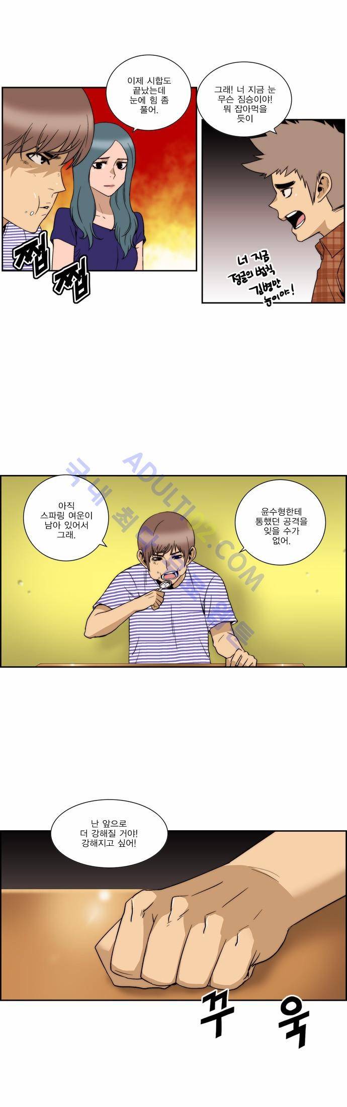 그린보이 102화 2