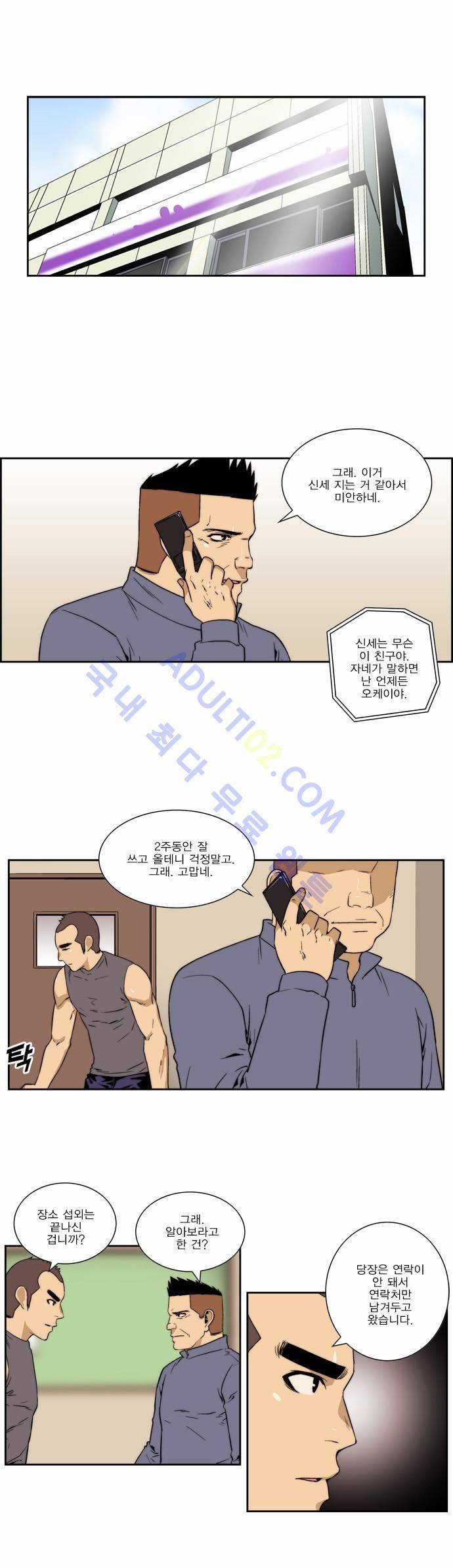그린보이 120화 1