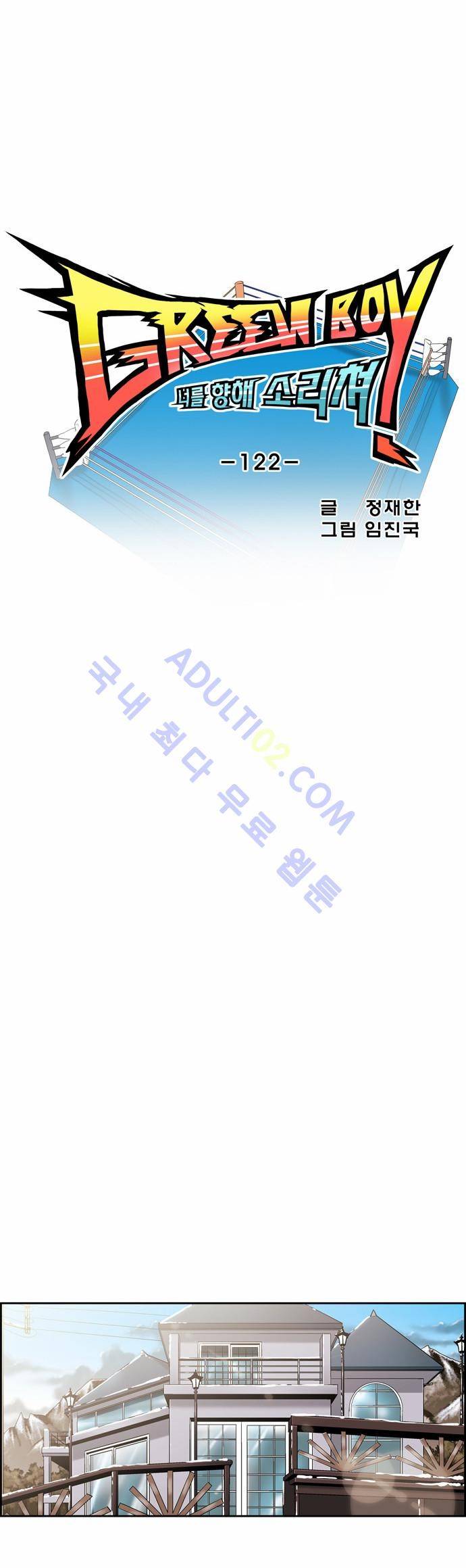 그린보이 120화 3