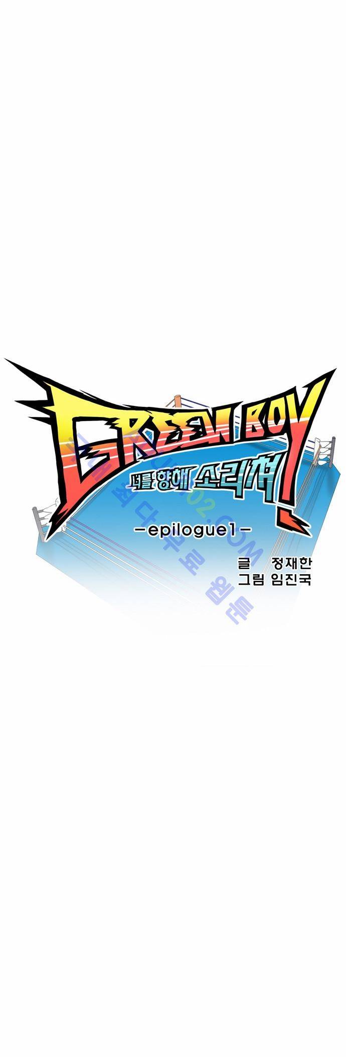 그린보이 130화 3