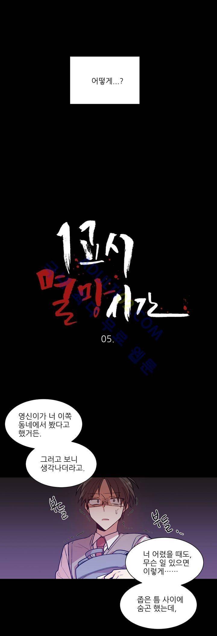 1교시 멸망시간 5화 3
