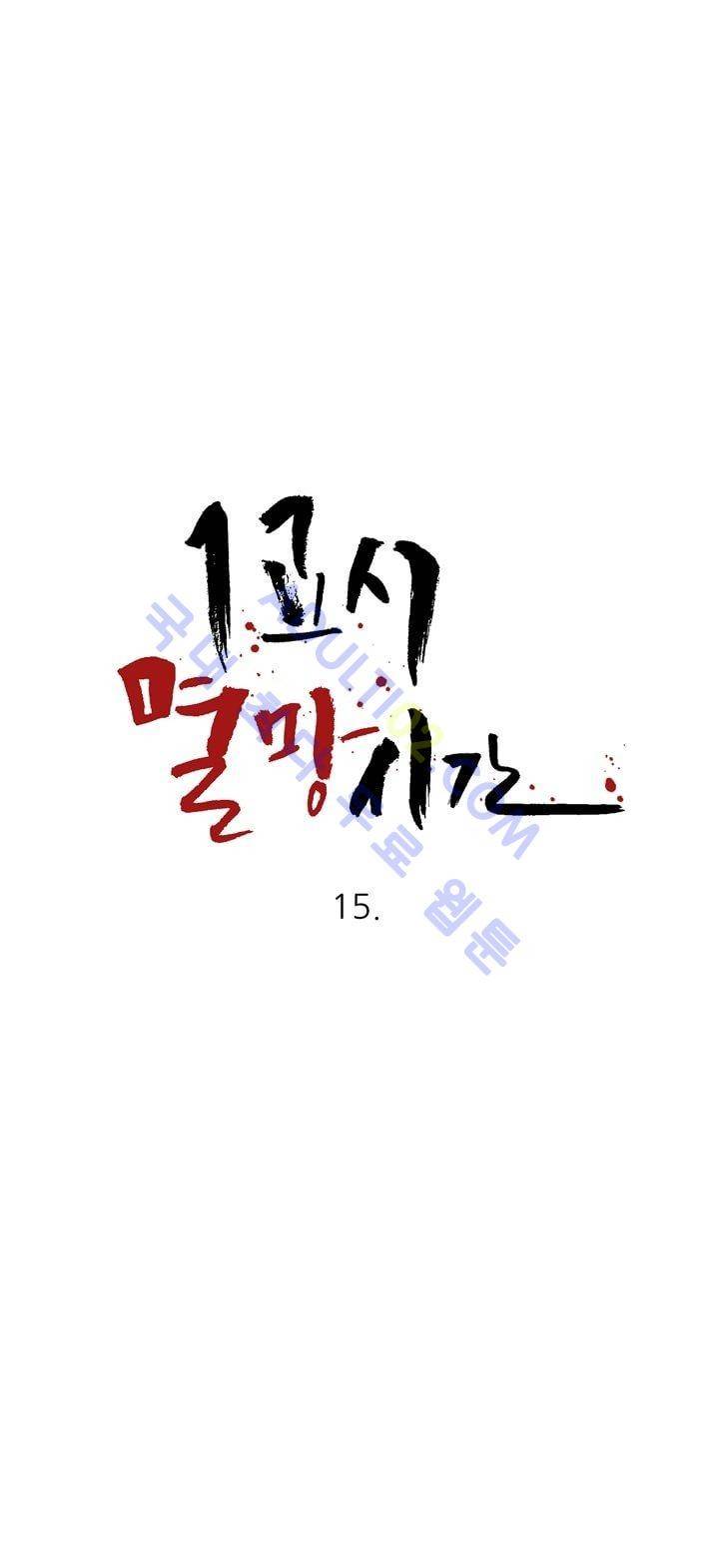 1교시 멸망시간 15화 4