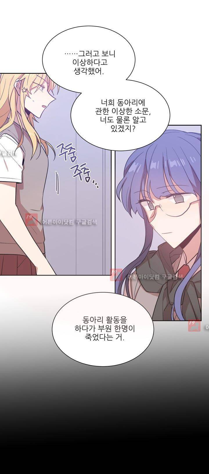 1교시 멸망시간 24화 3