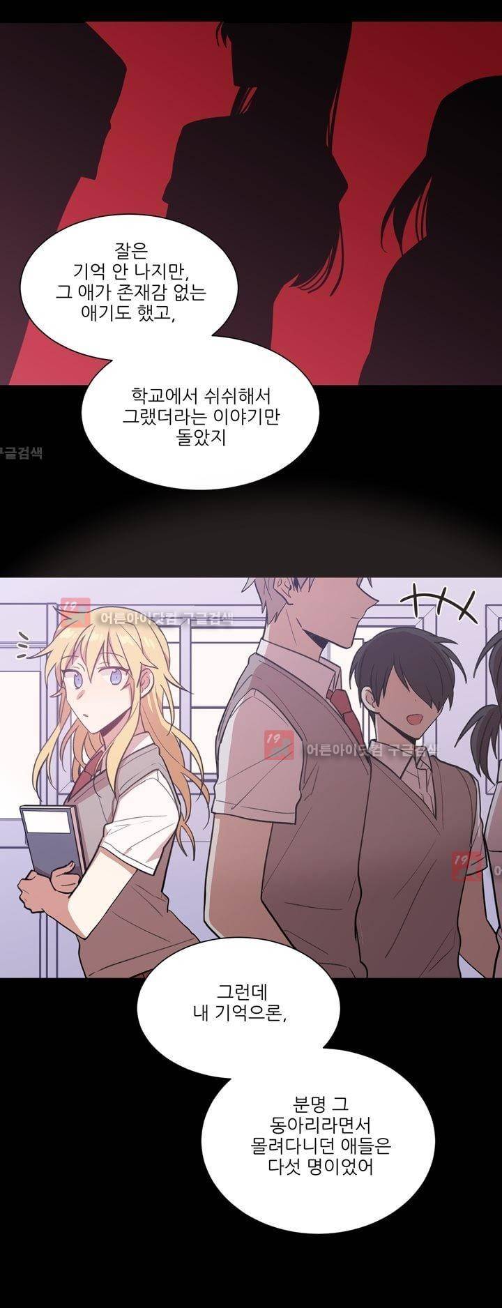 1교시 멸망시간 24화 4
