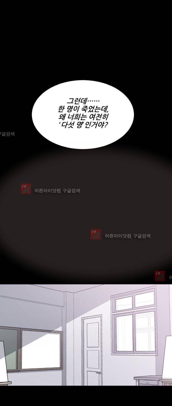 1교시 멸망시간 24화 5