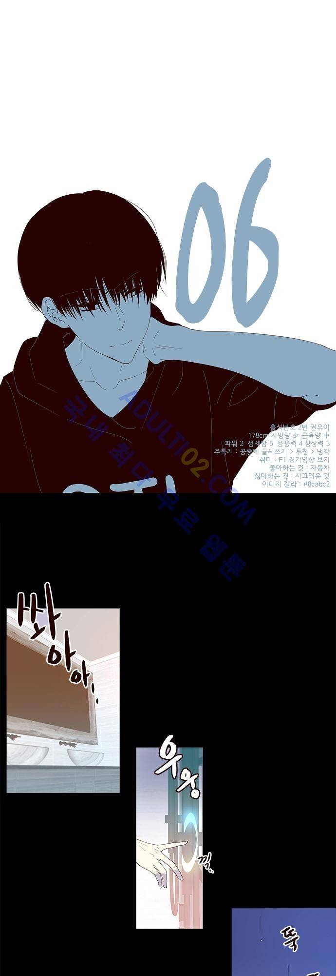 실례지만 잠시 지구 좀 멸망시키겠습니다 6화 1