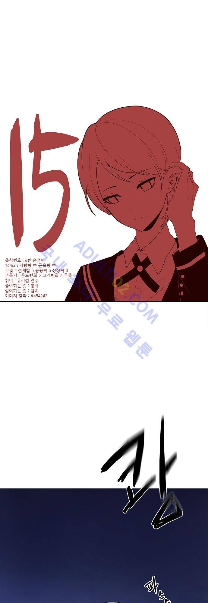 실례지만 잠시 지구 좀 멸망시키겠습니다 15화 1