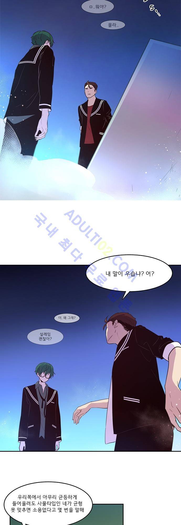 실례지만 잠시 지구 좀 멸망시키겠습니다 15화 2