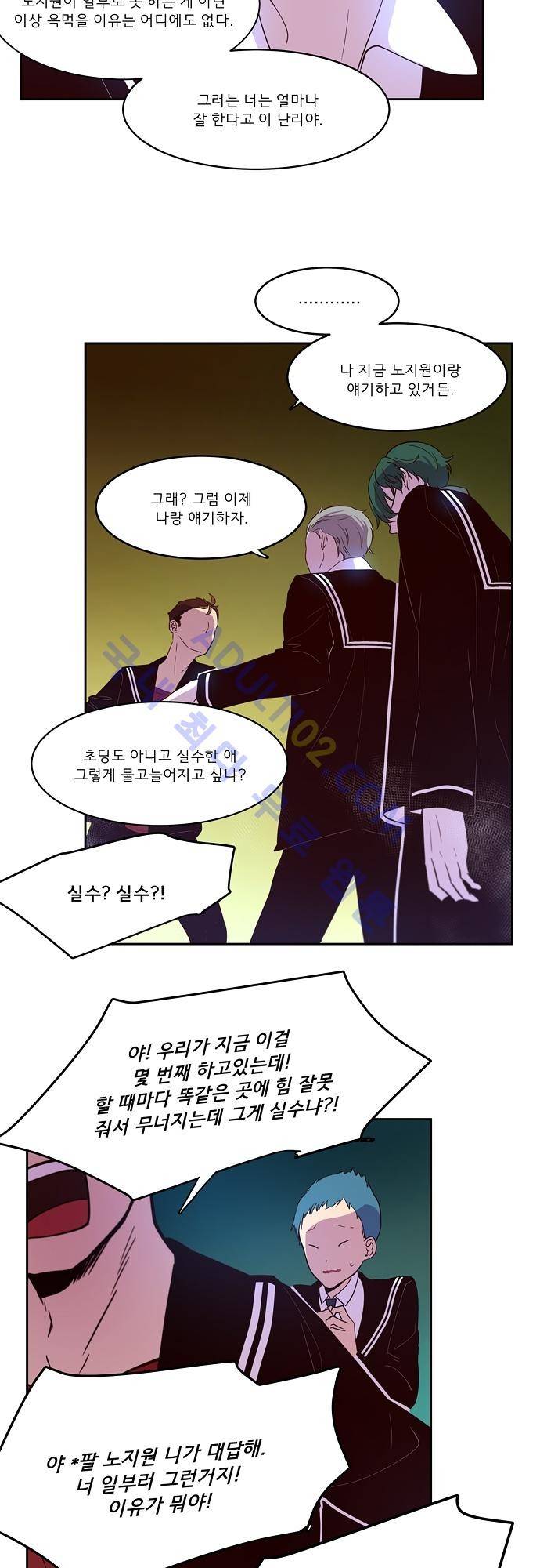 실례지만 잠시 지구 좀 멸망시키겠습니다 15화 4