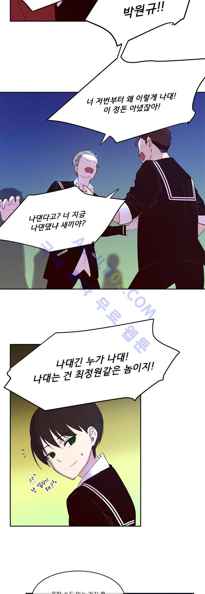 실례지만 잠시 지구 좀 멸망시키겠습니다 15화 5