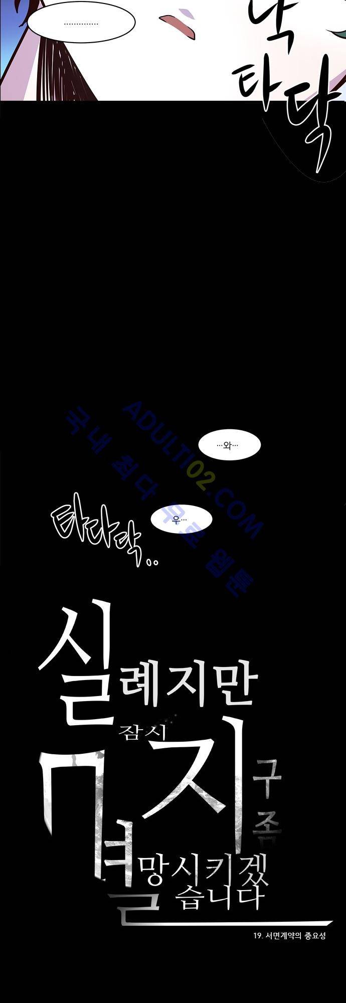 실례지만 잠시 지구 좀 멸망시키겠습니다 25화 5