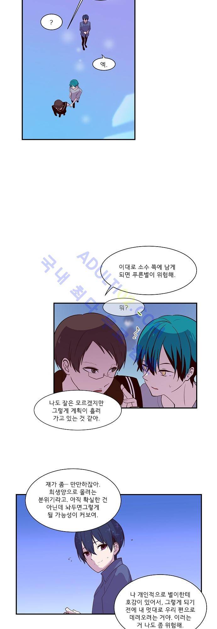 실례지만 잠시 지구 좀 멸망시키겠습니다 35화 4