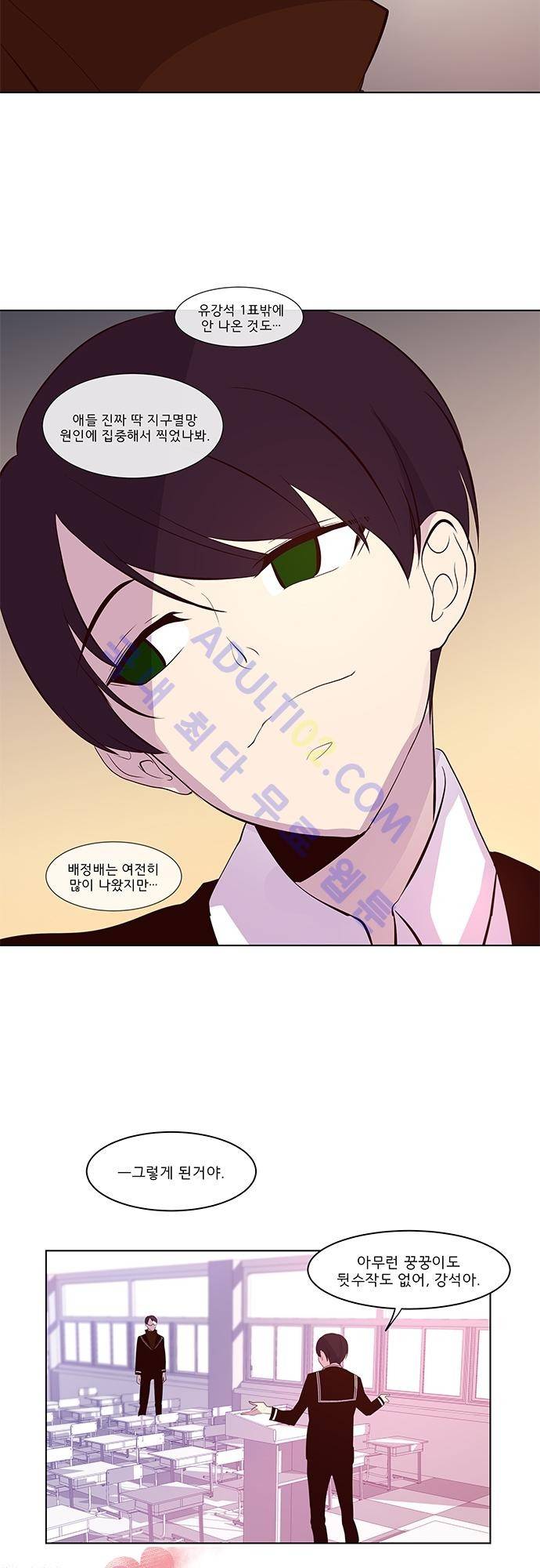 실례지만 잠시 지구 좀 멸망시키겠습니다 45화 4